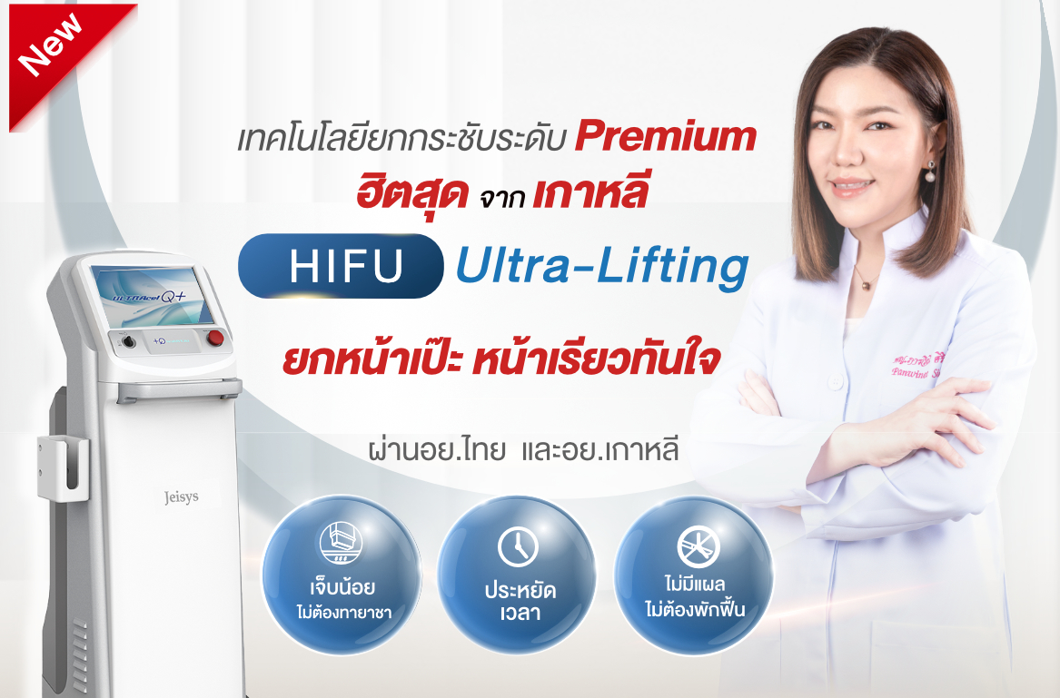 HIFU Ultra Lift