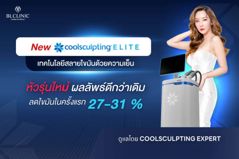 Coolsculpting Elite