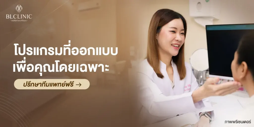 BL Clinic คลินิกโปรแกรมยกกระชับหน้า โคราช