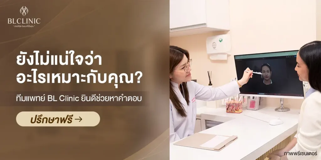 PROGRAM Thermage FLX ที่ BL Clinic
