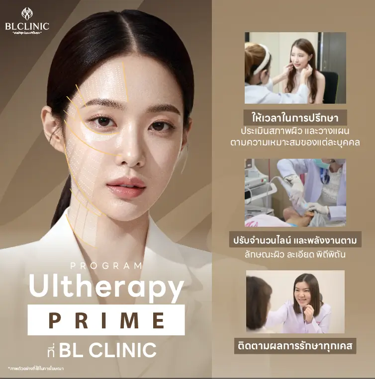 ทำ PROGRAM Ultherapy PRIME ที่ไหนดี