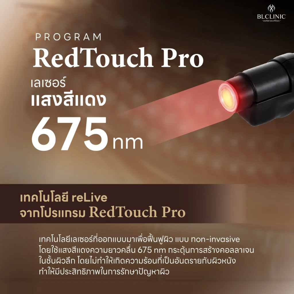 PROGRAM RedTouch Pro โคราช คือ